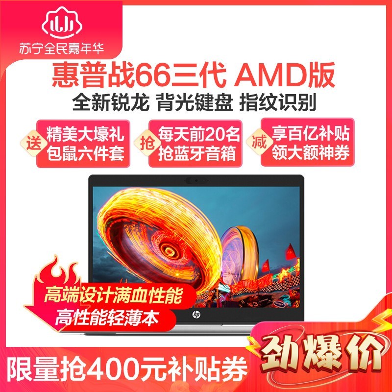 գHPս66  AMD 14ӢɫᱡʼǱԣ7nm R5-4500U 16G 512GB 400ظɫһ ưͼƬ
