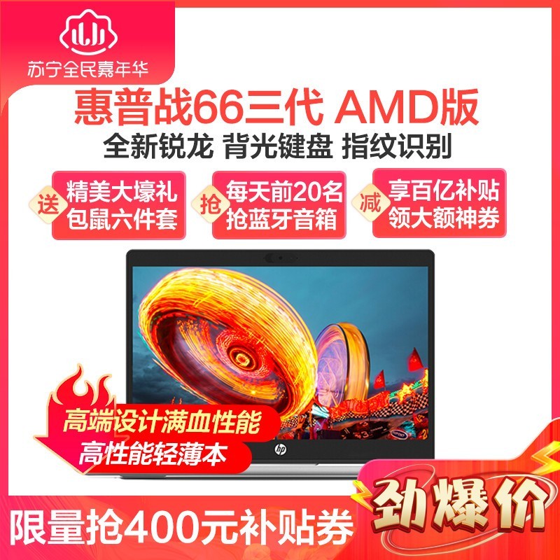 գHPս66  AMD 14ӢɫᱡʼǱԣ7nm R5-4500U 8G 512GB 400ظɫһ걣 ͼƬ