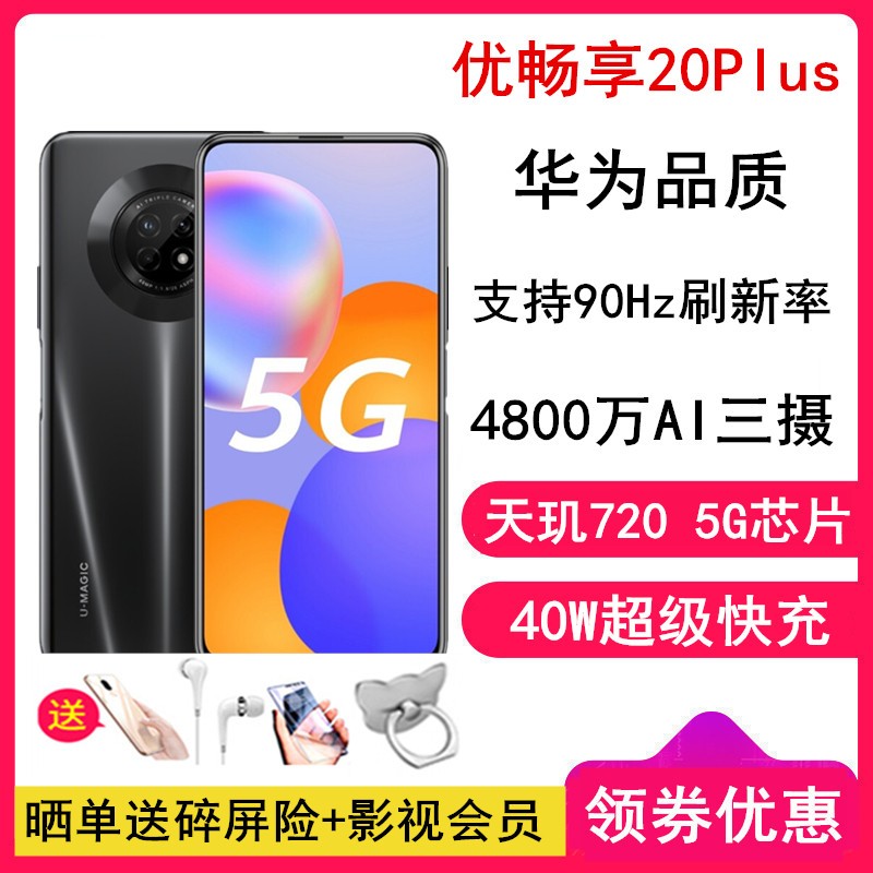 Ϊѡ[Ͷ+Ĥ]ų20Plus ȫͨ5G 6GB+128GB ҹ 5Gֻ ֳ֧ͼƬ