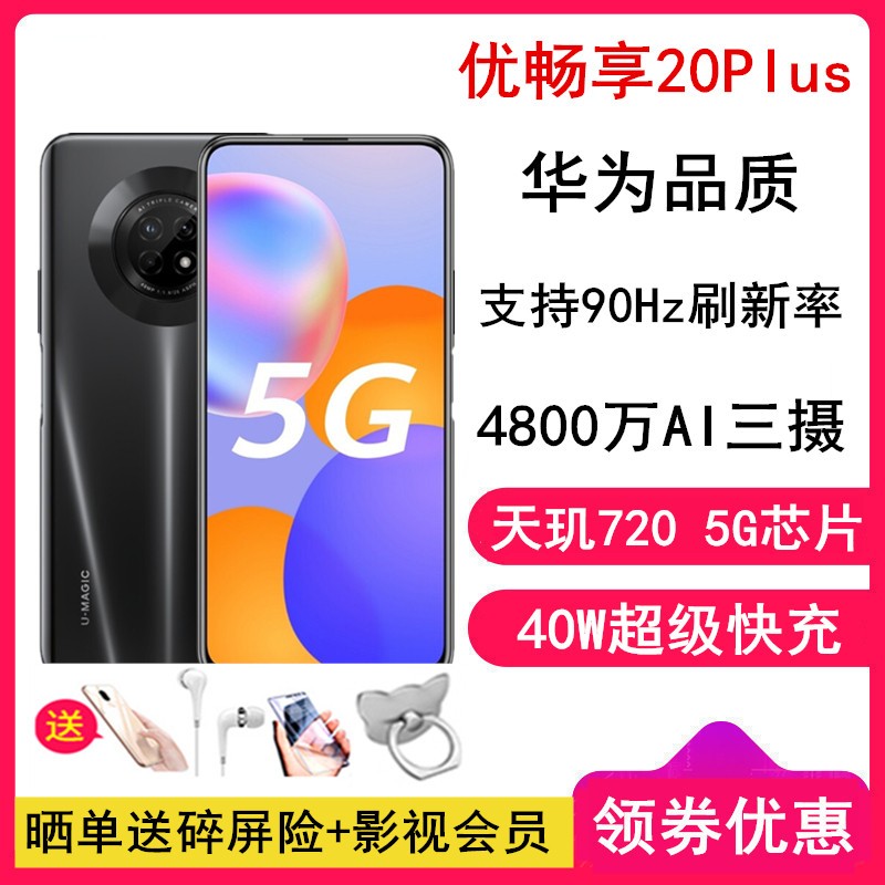 Ϊѡ[Ͷ+Ĥ]ų20Plus ȫͨ5G 8GB+128GB ҹ 5Gֻ ֳ֧ͼƬ