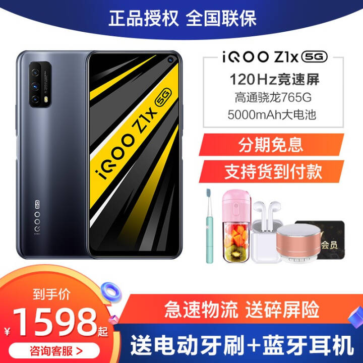 vivo iQOO Z1X 5GֻƷ1598ȫͨͨ765GϷֻ  8G 128GͼƬ