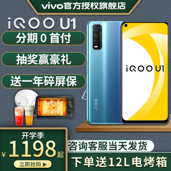 vivo iQOO U1ֻ4GƷ iqoou1ֻ췢u3xǧԪϷĻѧֻ ҫ6GB+64GB ȫͨ4G ͼƬ