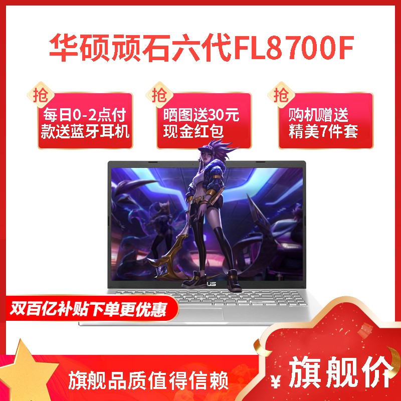 ˶ʯ(ASUS)vivobook FL8700F i5-8265U 8G 1T 256G̬ MX110 15.6ӢѧᱡϷʼǱ ưͼƬ