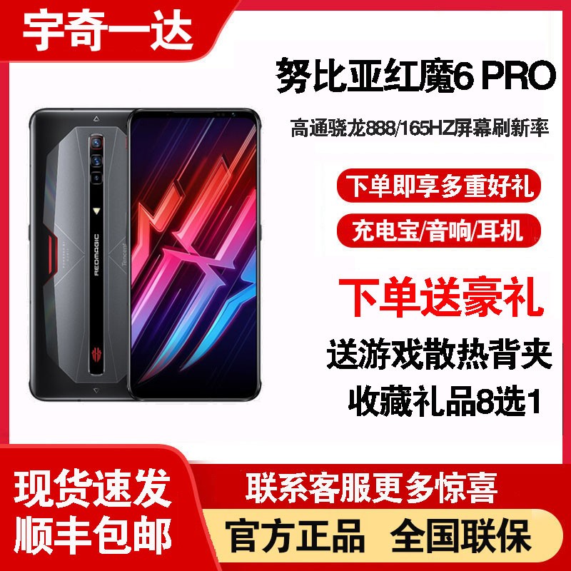 ˳ᵱ췢][Ϳ+Ĥ+]Ŭ nubia ħ6Pro ѶħϷֻ6Pro 12GB+256GB  165HzĻˢ 888 120WͼƬ