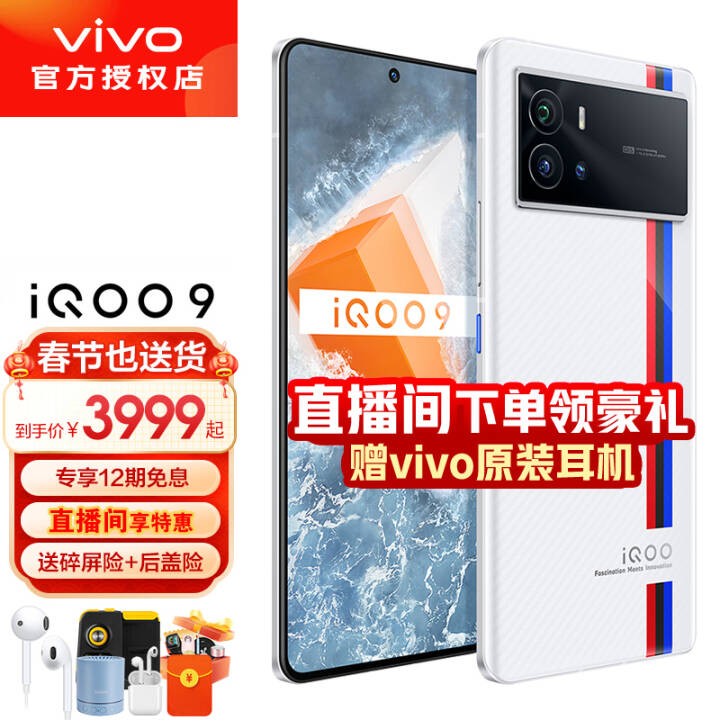 vivo iQOO 9ֻ5GƷ12Ϣ+աȫһ8羺ֻiqoo9  8GB+256GB ȫͨ桿ͼƬ