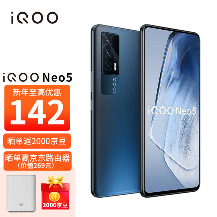 vivoֻ iQOO Neo5 콢ֻ 8+256GB ҹӰ 870˺ 66WĻָƽ5GȫֻͨͼƬ