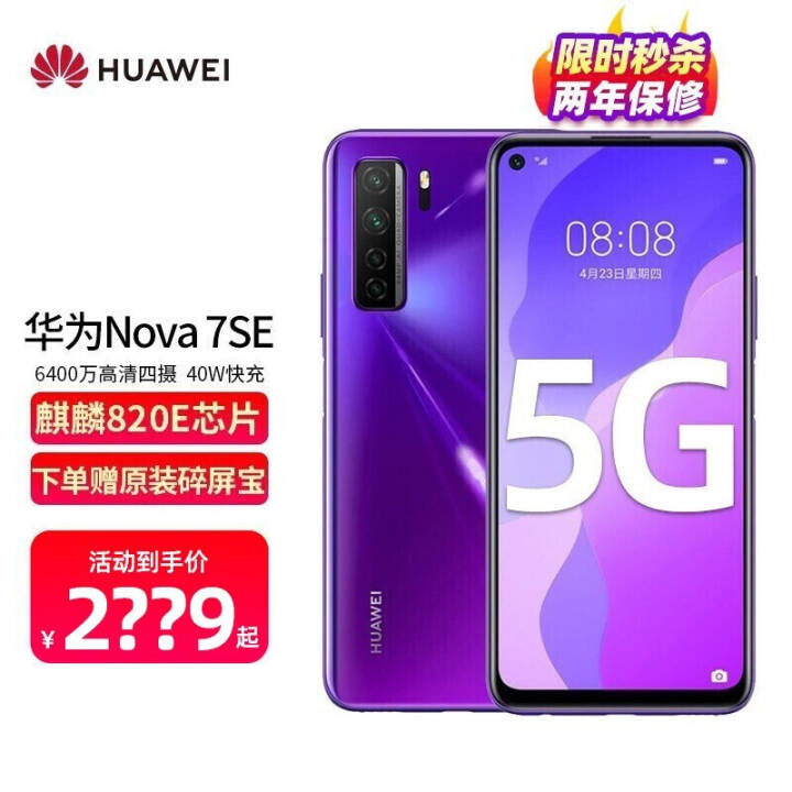 Ϊnova7se 5Gֻ Ϊ820оƬ  ȫͨ8+128GBֻ װͼƬ