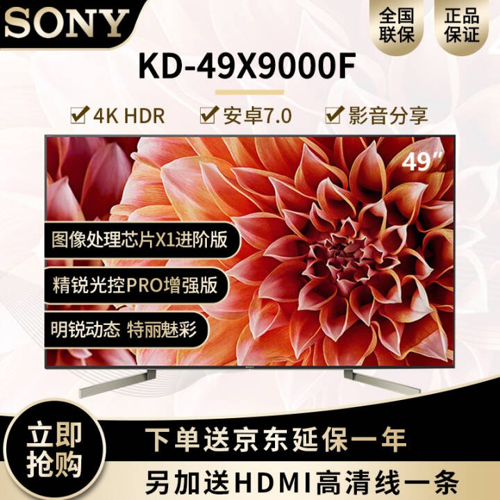 ᣨSONY KD-49X9000F 49Ӣ 4KHDR׿ҺƽӻͼƬ