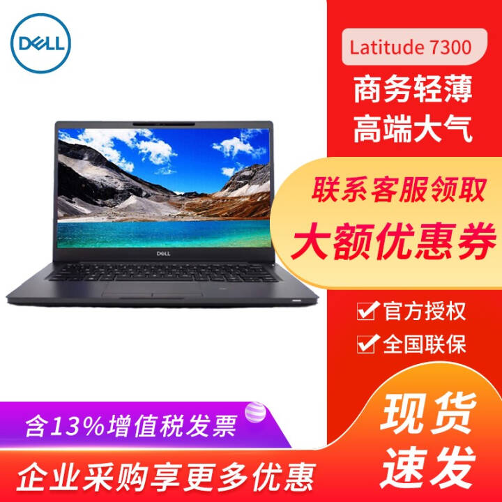 DELL Latitude 7300  13.3Ӣð칫칫ᱡʼǱ I5-8265Uح16Gح512G̬ح  걣ͼƬ