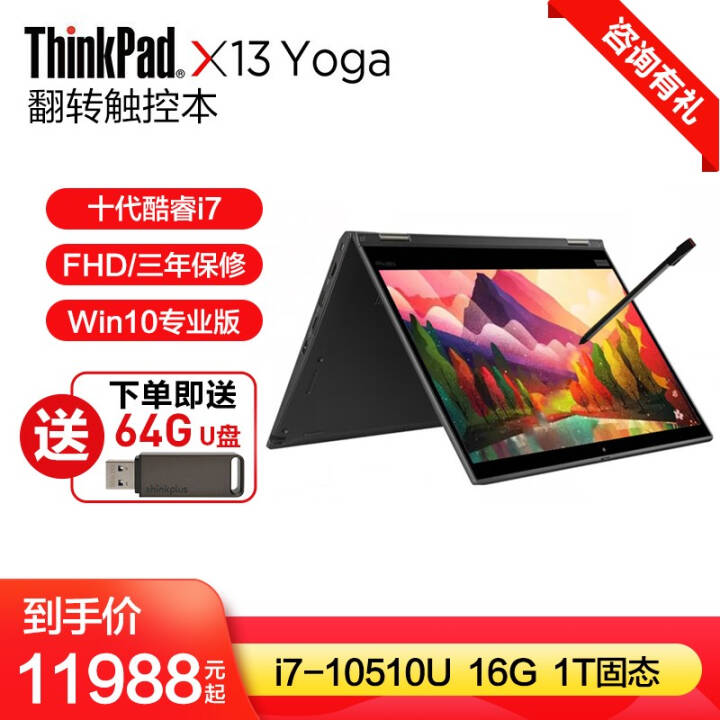 ThinkPad X13 Yoga 2020¿10CD13.3Ӣ緭תᱡʼǱ ٷ䡿i7-10510u 16G 1TB̬ 360㷭ת  WiFi 6˫ͼƬ