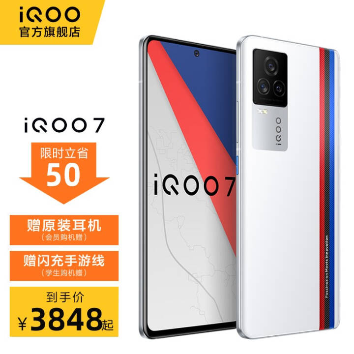 vivo iQOO 7 ˫ģ5G 888 120W 120Hzȫ 羺Ϸֻ  12GB 256GBͼƬ