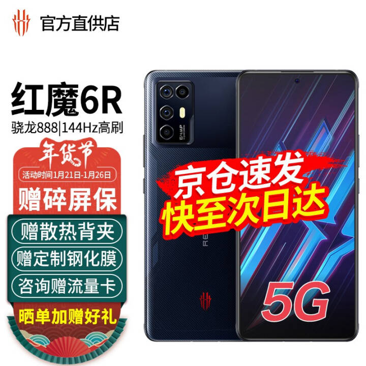 ŬѶħ6RϷֻ  羺5Gֻ 888 144Hzˢ Ӱ 12GB+128GBͼƬ