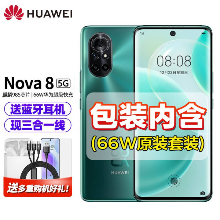 Ϊnova8 5Gֻȫͨ (12Ϣѡֺ֧HarmonyOS  精ɭ 8+128GͼƬ