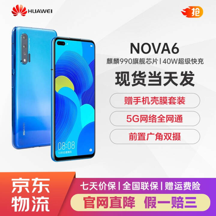 华为nova6    麒麟990    5G手机 宝石蓝 5G 全网通（8G+128GB）图片