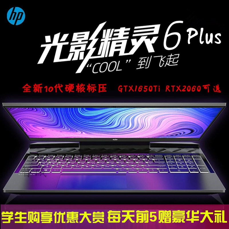 (hp)Ӱ6 Plus 17-cd1024TX 17.3Ӣ綨ϷʼǱԣi7-10870H 32G 1T+512G̬ GTX1650Ti 4G ɫ򣩰ͼƬ