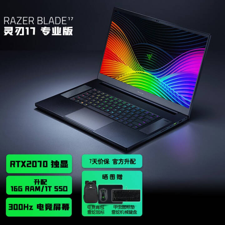 (Razer)17רҵ2020 17.3Ӣᱡխ߿ϷʼǱ 16G/512GSSD/RTX2070/300HzͼƬ