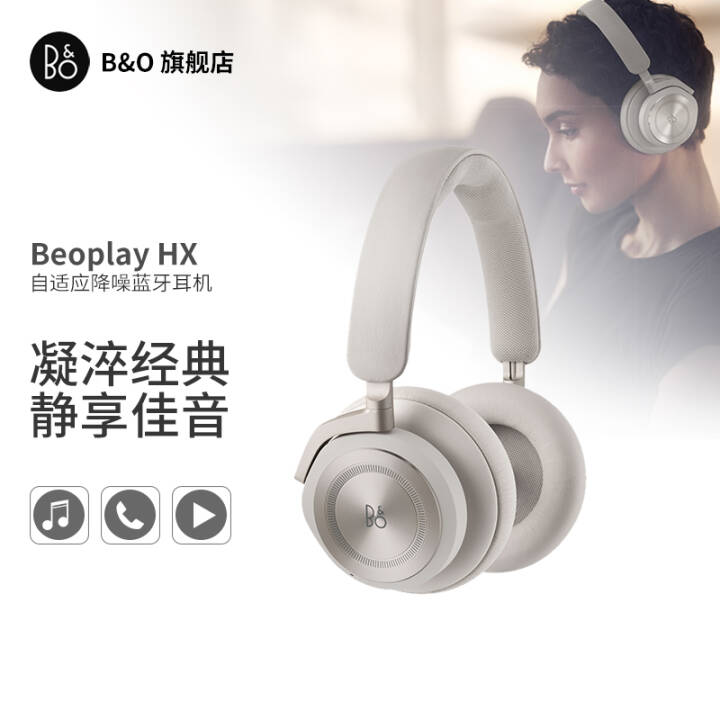 B&O ˴bo콢Ͱʽͷ߽ϷPLAY beoplay HX ɳɫͼƬ