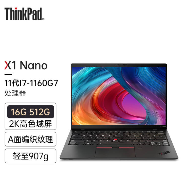 ThinkPad X1 Nano ӢضEvoƽ̨ 13Ӣᱡ 칫IBMʼǱ 07CD 11i7 16G 512G֯ ̼ά907 2K ָʶ ͼƬ