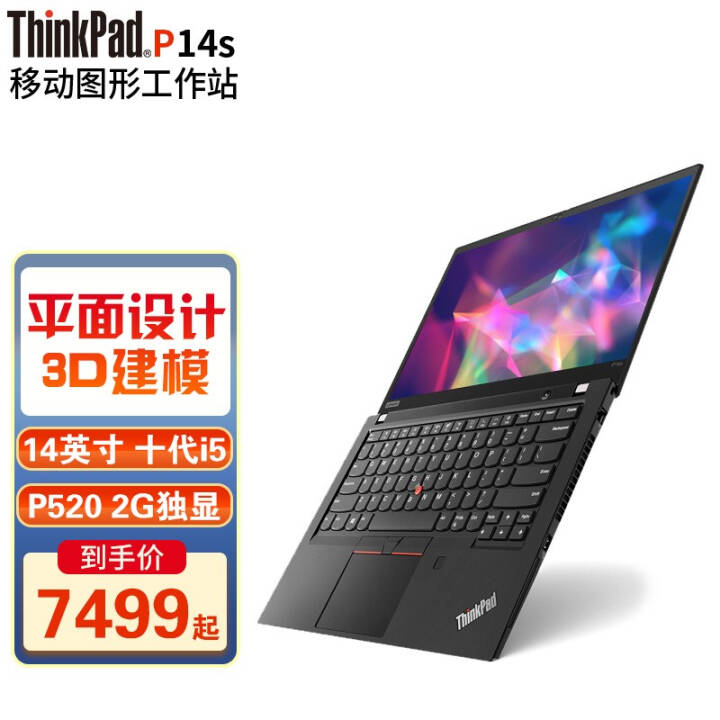 ThinkPad P14S ʮi5/i7ƶͼιվ3Dģ14ӢᱡͼʼǱ i5-10210u P520 FHD@34CD 16Gڴ 512G̬Ӳ ưͼƬ