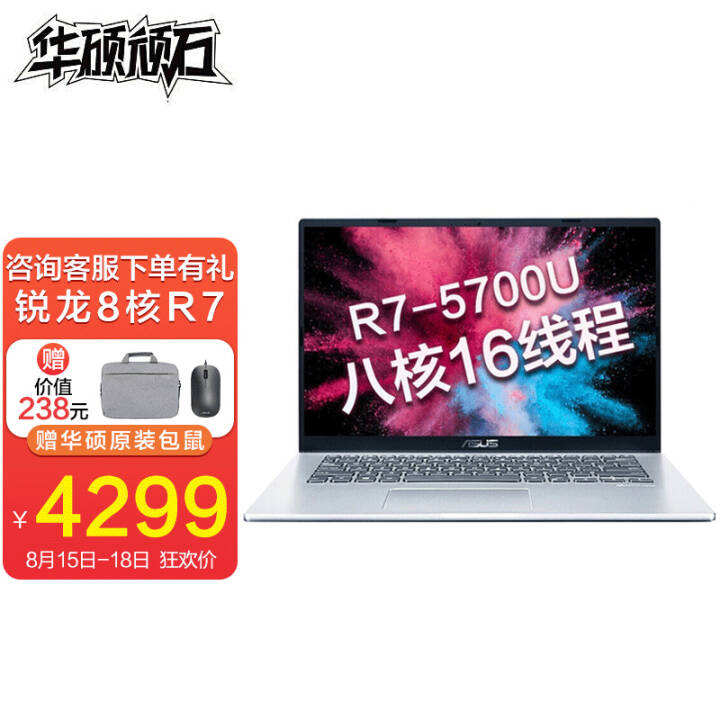 华硕顽石七代142021r75700u8gb512gb集显