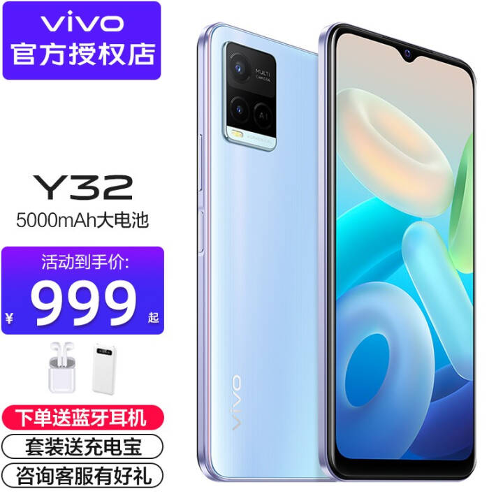 vivo Y32 Ʒֻ 5000سᱡ ͨ680 ȫֻͨ 纣 8G+128G ͼƬ