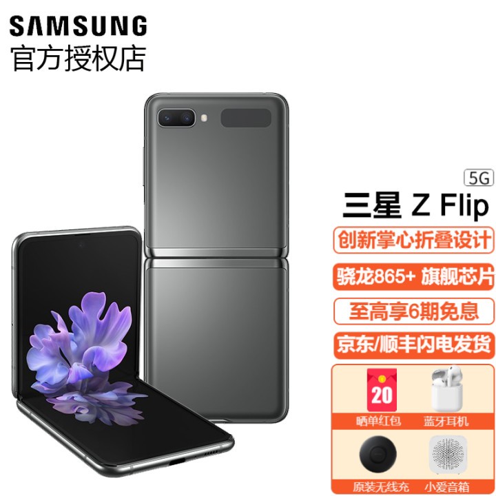  Galaxy Z Flip 5GSM- F7070 ۵ֻ ˫ģ5G 865+ ɽ 8+256ȫͨ޻棩ͼƬ
