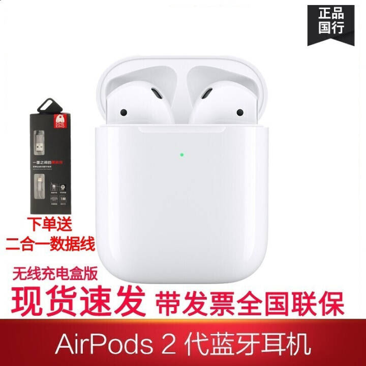 Apple 苹果 AirPods 2代真无线蓝牙耳机音乐耳麦iPhoneXs max XR 11耳塞 新款 H1芯片 配无线充电盒版图片