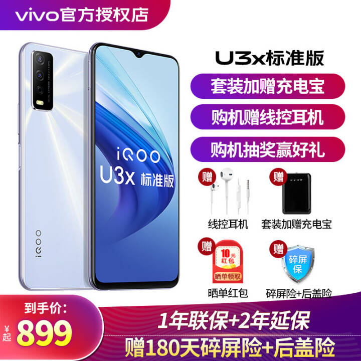 vivo iQOO U3x׼4GֻǧԪѧϷֻ׿iqoou3xֻ ˪ 4GB 128GB ȫͨͼƬ