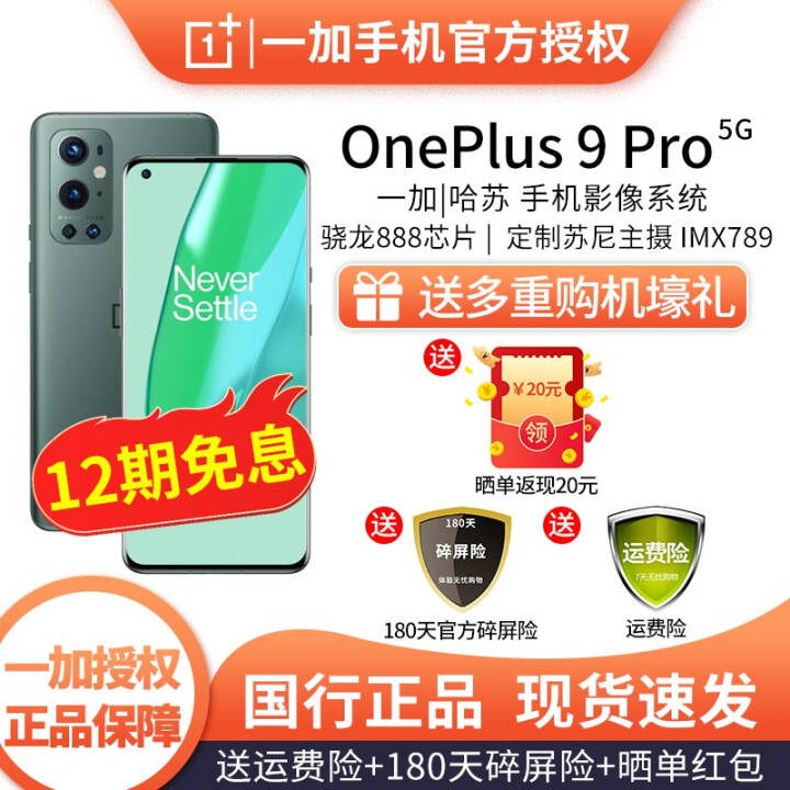 һֻ OnePlus 9 Pro 5G콢2K+120Hz 1+9pro 888  8GB+256GBͼƬ