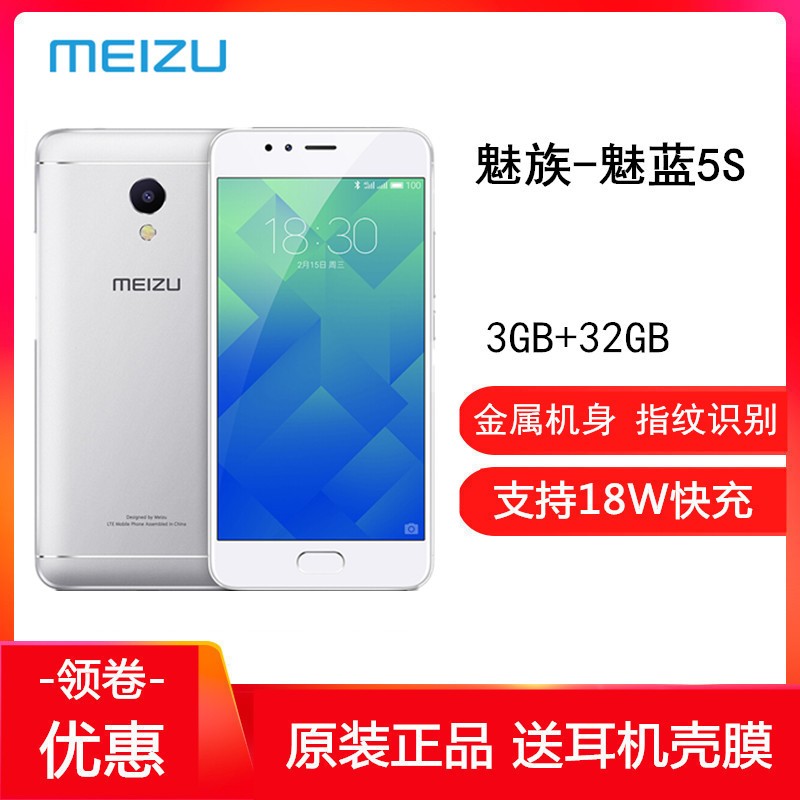 ٷƷ ԭ[Ͷ+Ĥ](MEIZU) 5s ɫ 3GB+32GB ˫˫ ȫͨ4G  ֿ֧ ָʶ ֻͼƬ