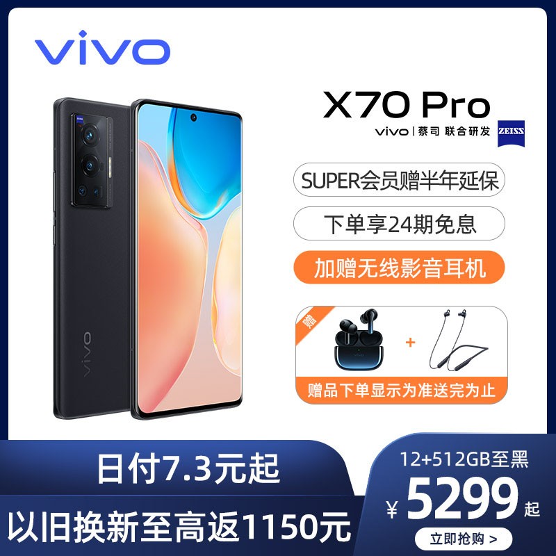vivo X70 Pro 12GB+512GB 至黑 5G全网通手机50M微云台主摄 Exynos1080芯片 120Hz AMOLED屏图片