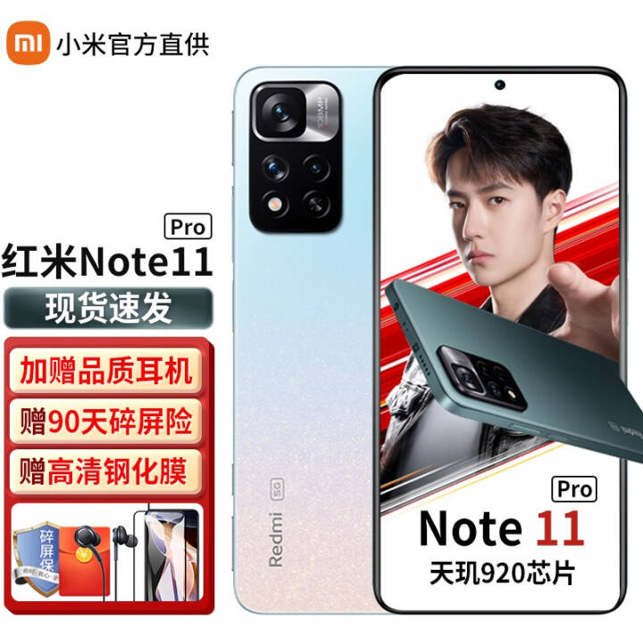 С Redmi  Note11 Pro Ϸ5Gֻ 6G+128G ǳǺ ٷ䡾+ɹͼƬ