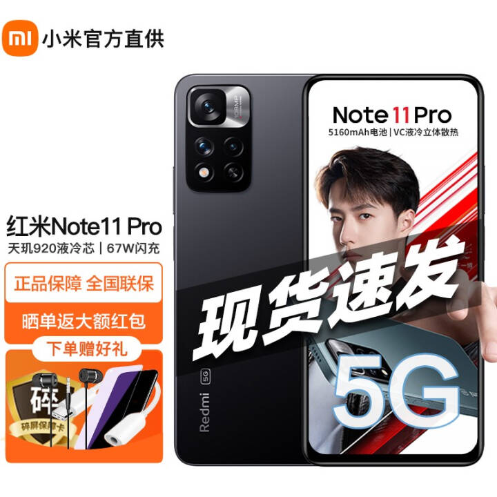 С Redmi  Note11 Pro Ϸ5Gֻ 6G+128G غھ ٷ䡿ͼƬ