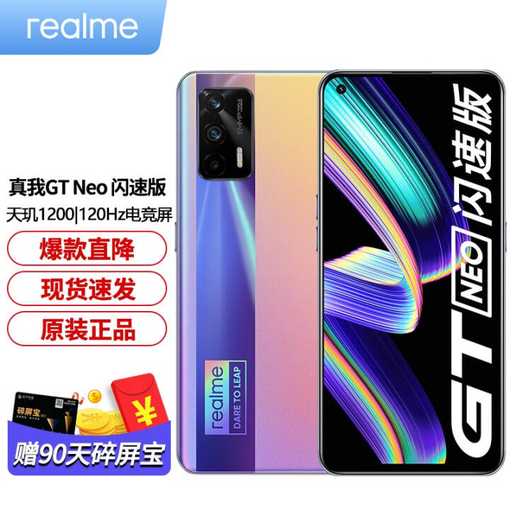 ֻٷrealmeGT Neo ٰ 5GƷֻgtneo2ڿѡ ջ ȫͨ12GB+256GBͼƬ