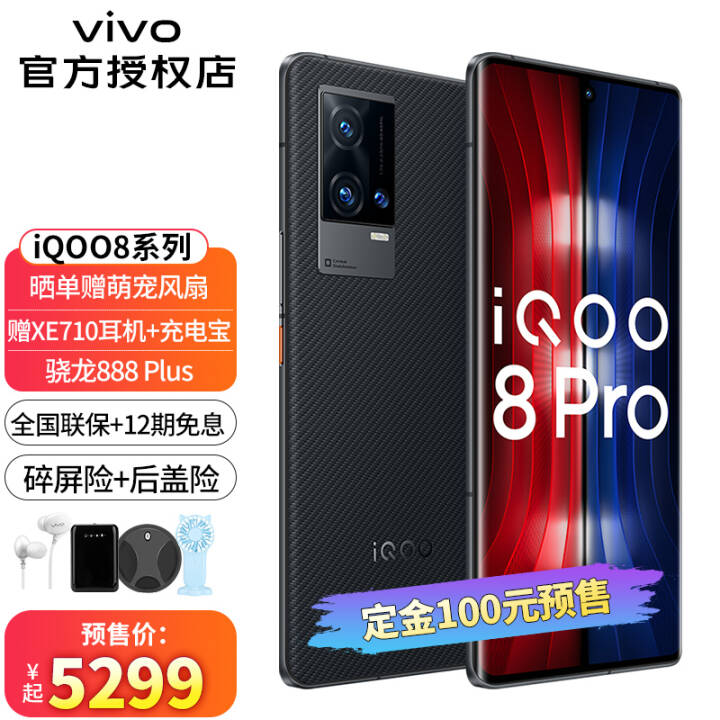 vivo iQOO8 Proֻ5G888 Plus 120W50WiQOO8ֻ  12G 256G ȫͨͼƬ