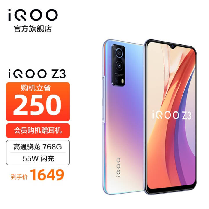 vivo iQOO Z3 768G 120Hz 55WAI5Gȫͨ羺ֻ 8GB 256GB ٷͼƬ