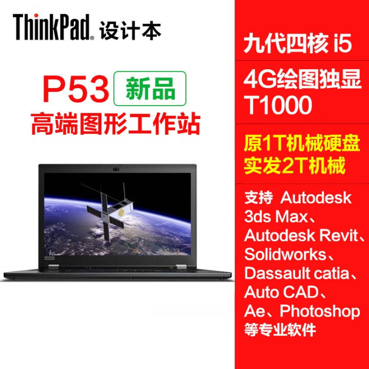 ThinkPad P53 Ӣضi5/i7ʦ 15.6Ӣ繤ʦƶվʼǱ ĺi5-9400H 4G FHD@0WCD 8GBڴ 256G̬+1TBе˫ӲͼƬ