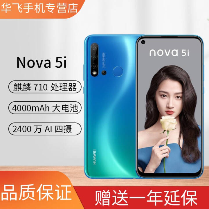 Ϊ HUAWEI nova 5i AI ȫ ǰ2400ͷ ȫֻͨ  8GB+128GBͼƬ