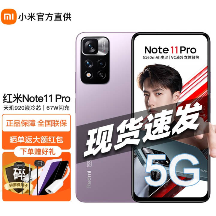 С Redmi  Note11 Pro Ϸ5Gֻ 6G+128G ʱ⾲ ٷ䡿ͼƬ