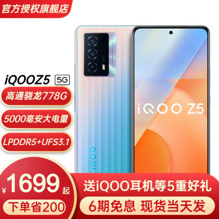 vivo iQOO Z5 Ʒ5Gȫֻͨ 778G 5000mAh iqooz5 8+128Gοռ ͼƬ