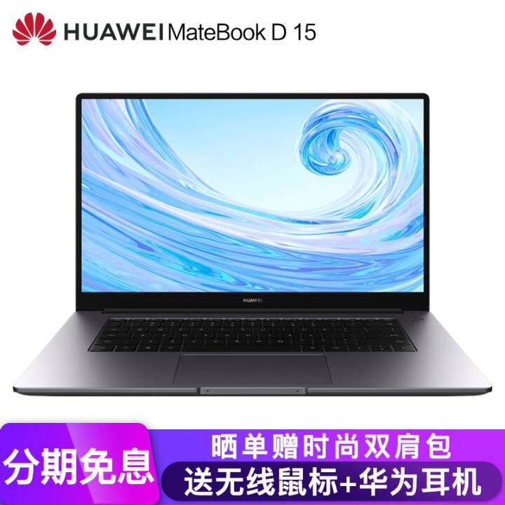 ΪHUAWEI MateBook D 15/14խ߿ᱡ칫ʼǱ D15 i5-10210U 16G 512GԻͼƬ