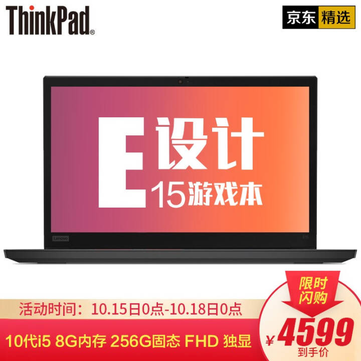 ThinkPad Eϵ 15.6ӢᱡʼǱ Ϸ E15 0ACD(i5-10210u ) ơ16G  1TBе+256G̬ͼƬ