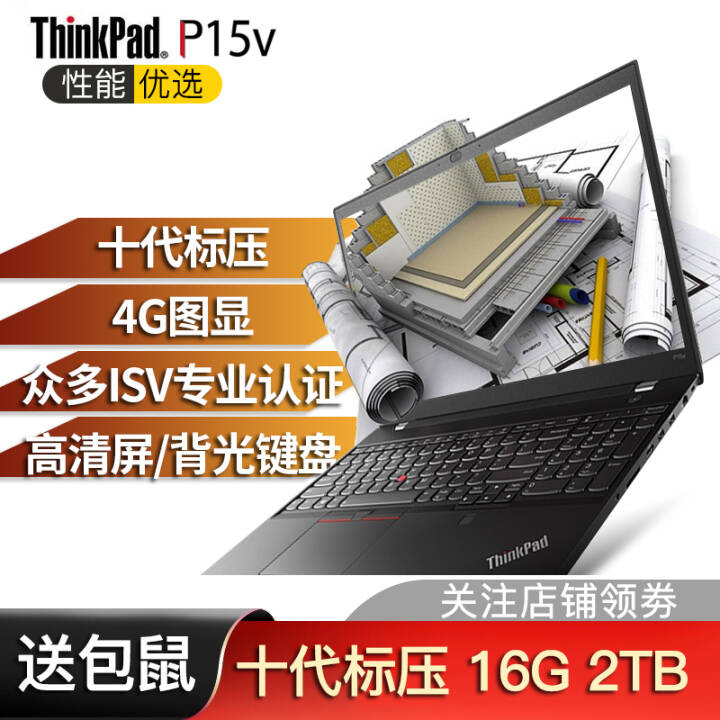 ThinkPad P15V ʮi5/i7ѹܱϷʼǱƶͼιվ 16Gڴ 2Tٹ̬ i7-10750H 4GרҵԿ ح04CDͼƬ