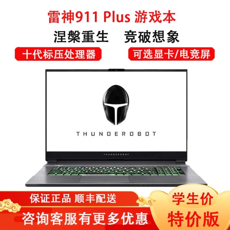  911Plus2 Ϸ ᱡ ϷʼǱԣʮi5-10200H 32GB 512GB+1TB RTX2060/6G 144Hz17.3ӢԶͼƬ