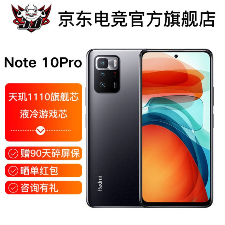 СףMIRedmi Note10Pro ȫͨ5Gֻ羺Ϸֻܺ ɴ 8GB+128GBͼƬ