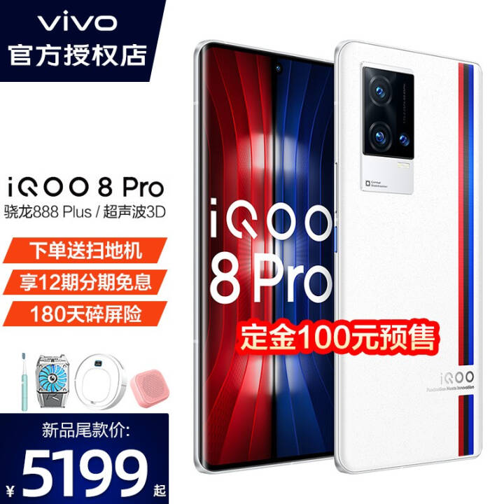 vivo iQOO 8 Proֻ 5GƷȫͨ 120Hz羺Ϸ iqoo7iqoo8 iQOO 8 Pro  8G+256G ͼƬ