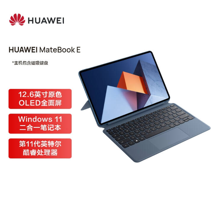 ΪHUAWEI MateBook E 12.6ӢOLEDȫһʼǱ ƽᱡ칫11i5 8+256GB WIFIͼƬ