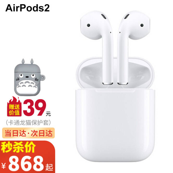 苹果（Apple） airpods2苹果无线蓝牙耳机二代入耳式AirPods iPhone手机通用 苹果AirPods2【标配有线充电版】图片