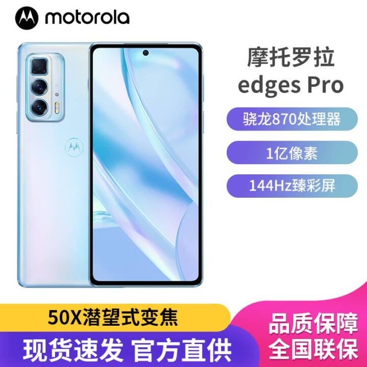 Ħ edge s pro 콢870 5Gֻ ѩ ȫͨ5G(8GB+128GB)ͼƬ