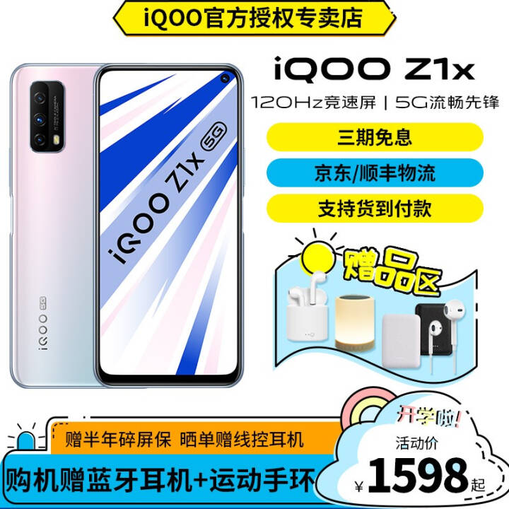 vivo iQOO Z1xֻ5GƷ120Hz33WǧԪZ5xϷȫֻͨ ˮ 6G 128G ȫͨͼƬ